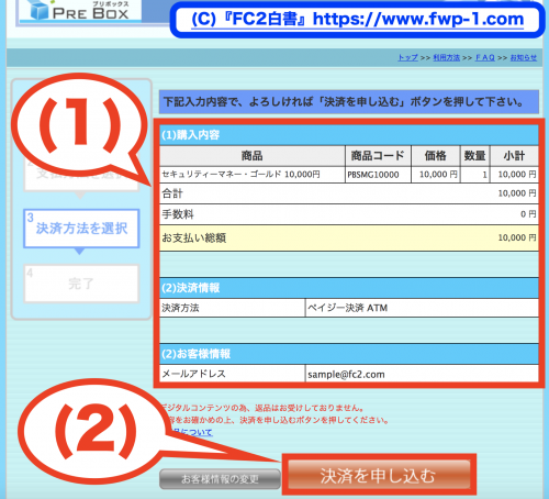 FC2ポイントをプリボックス（Pay-easy）で購入する9_convert_20151116140455