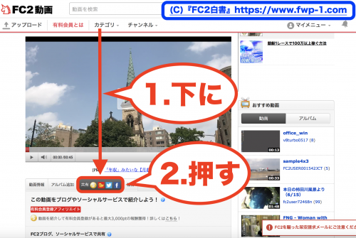 FC2動画 左上の紹介動画を表示させない方法1