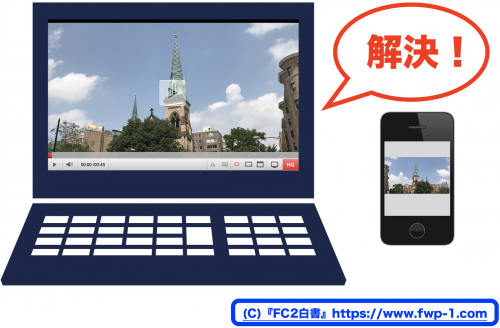 FC2動画 Adobe Flash Player の諸問題２